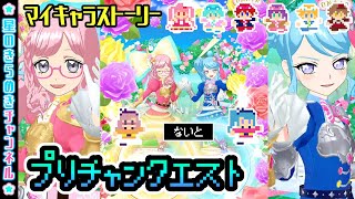 【42話】プリチャンクエスト3 ～ロギア大陸～【▷プリチャン ゲームプレイ】