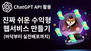 챗GPT 시대의 역대급 기회 놓치지 말고 당장 시작하세요!