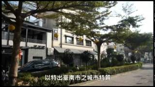 2012大台南都市更新-宣導片