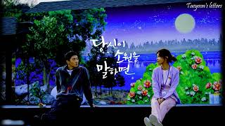 Lyrics Vietsub Between You and Me 너와 나 사이 Taeyeon 태연 If You Wish Upon Me OST Part 9