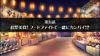 【放サモ】東京放課後サモナーズ - 2020 ニャンと！福祭の幻世奇術(5)