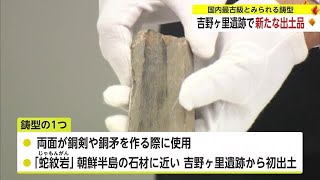 吉野ヶ里遺跡「謎のエリア」で\