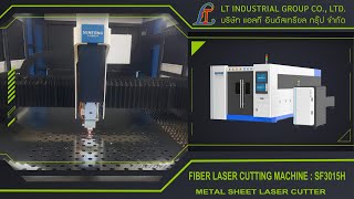 เครื่องตัดเหล็กด้วยFiber Laser Cutter \u0026 2 Exchangeable working table : SF3015H / 1.5KW-8KW