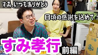 【ルームシェア】同居人に料理を作ってあげよう【お礼参り】