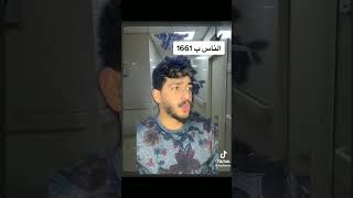 تم اكتشاف البكاء سنة 1662 الناس سنة 1661