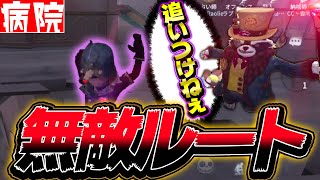 病院はこのルート通っとけばだいたい稼げる【第五人格/Identity V】