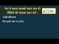 call divert meaning in hindi what is the meaning of call divert spoken english class