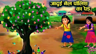 जादुई नेल पॉलिश का पेड़: एक रहस्यमय और दिलचस्प कहानी The magical nail polish tree!!