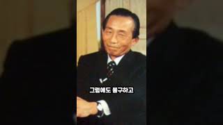 박정희가 부러워 끝까지 옹졸했을때 일어난 일