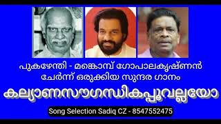 Kalyana Sougandhika | Song Selection SADIQ CZ Mobile 8547552475