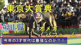 2018 東京大賞典 オメガパフューム