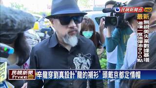 【四季娛樂】撕心裂肺的痛!辛龍現身數度深呼吸.摀嘴－民視新聞