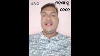 ଆଜିର ମଞ୍ଜ କଥାରେ ଏକ ନିରାଟ ସତ କଥା #new #news #currentevents #trending #currentevents #astrology #