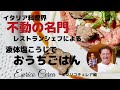 【液体塩こうじでおうちごはん】イタリアのミシュラン三ツ星シェフが教える「牛肉の塩こうじタルタル」