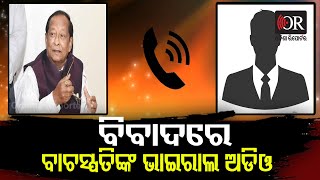 ବାଚସ୍ପତିଙ୍କ ଅଡିଓ ନେଇ ପିଙ୍କି ରଖିଲେ ପ୍ରତିକ୍ରିୟା |Pinky Pradhan | Odisha Reporter