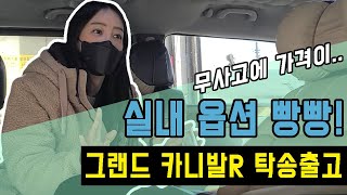 ［판매완료］그랜드카니발r 500만원대? 무사고? 리무진시트까지? 완벽한 출고 후기