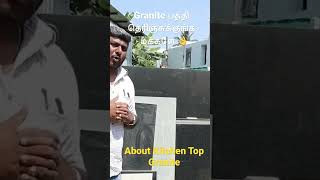 Granite பத்தி  தெரிஞ்சுக்குங்க  மக்களே 👌 | Granite laying | kitchen Top Granite | Granite Price