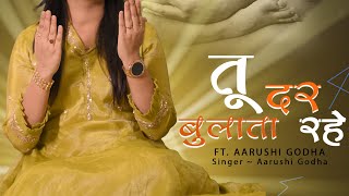 तू दर बुलाता रहे | muni aaditya sagar ji | Aarushi godha | Aadityoday