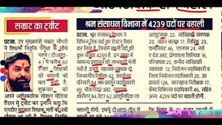 Bihar New Vacancy 2025 Latest Update Today , Bihar Teacher vacancy TRE 4.0, Bihar vacancy news