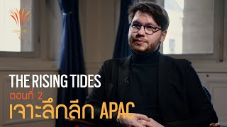 THE RISING TIDES: ตอนที่ 2 เจาะลึกลีก APAC | Rainbow Six