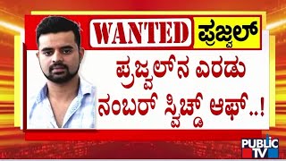 ಪ್ರಜ್ವಲ್ ಭೂಗತ..! ಪಬ್ಲಿಕ್ ಟಿವಿಯಲ್ಲಿ ಮೆಗಾ ಇನ್‌ಸೈಡ್ ಸ್ಟೋರಿ..! | Prajwal Revanna | Public TV