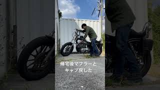 XL1200 スポーツスター ユーザー車検行ってきます！