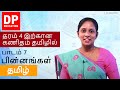 பாடம் 07 - பின்னங்கள் - தரம் 4 இற்கான கணிதம் தமிழில்