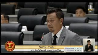 “อันวาร์” ทวงถามปัญหาไมโครโฟนห้องประชุมกรรมาธิการ “ประธานชวน” จี้ฝ่ายเลขาธิการตามเรื่อง