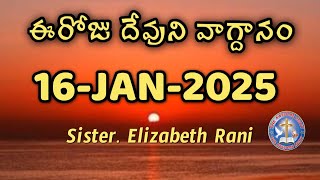 ఈదినం రత్నవర్ణుడు అయిన దేవాది దేవుడు మనకు ఇచ్చిన వాగ్ధానం 16-Jan-2025#Dailypromise #dailybread