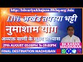 AVYAKT VANI KE SUKSHM ABHYAS AUR NUMASHAM - BK KARAN -  29 AUGUST 2024 AT 5:00PM