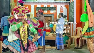 தேனாம்பேட்டை பாரத கூத்து, ராஜசுய யாகம் நாடகம் பகுதி-7 (நான்காம்  நாள் இரவு)