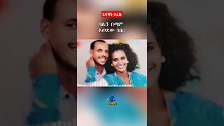 እውነተኛ አሳዛኝ ታሪክ based on true story