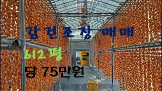 (01126)상주시 냉림동 제2종일반주거지역. 612평 매매