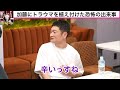 【ザブングル加藤】ある番組をきっかけに自分のギャグに自信がないんです…