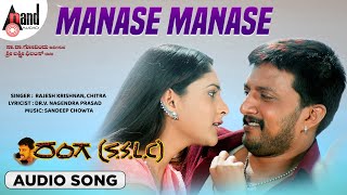 Manase Manase | Audio Song | Ranga SSLC | Kiccha Sudeep || Ramya || Sandeep Chowta || Yogaraj Bhat