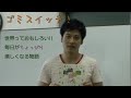 屋根真樹「ゴミスイッチ！」prコメント