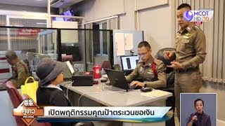 รวบ “ป้ามหาภัย” ออกอุบายขอเงินเหยื่อ ทำเพราะชอบ ไม่ใช่สิ่งผิด