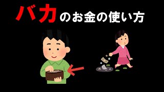 【※注意喚起】知らないと損するお金の雑学