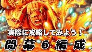 【トレクル】序盤周回編成！実際に攻略してみよう！トレジャーマップ