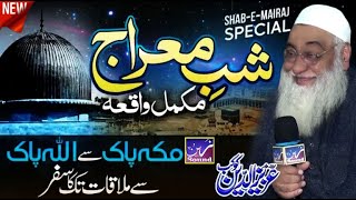 Allama Aziz ud Din Kokab || Waqia Shab e Meraj || Heart Touching \u0026 Latest Bayan || 2023 ||