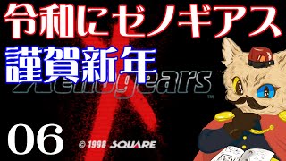 【PS】：謹賀新年：ゼノギアスを26年ぶりにプレイするぞい！０６【令和にゼノギアス】