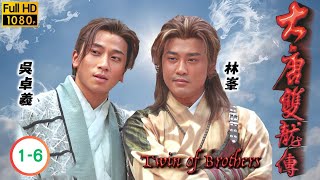 TVB武俠劇線上看 | 大唐雙龍傳 01-06/42 | 林峯 | 吳卓羲 | 楊怡 | 唐寧 | 胡定欣 | 李倩 | 粵語中字 | 2004 | Twin of Brothers