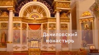 Даниловский монастырь, Москва, третья часть