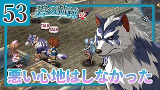 53【碧の軌跡改/初見実況】特務支援課にやすみはない!?続きます私の軌跡【ネタバレあり/女性ゲーム実況】