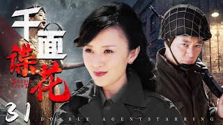 Double Agent 31 | Chinese drama | Haidi Wang，Ling Lu，Meng Yang