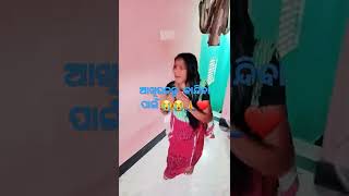 ଆଖି ର ଜନମ କାନ୍ଦିବା ପାଇଁ#sortvideo