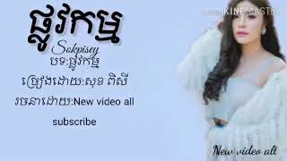 ផ្លូវកម្ម-សុខ ពិសី [ Lyrics ] by Sok pisey