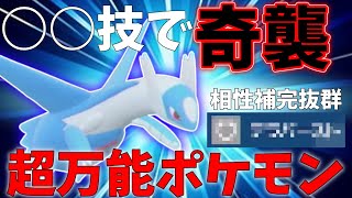 サイクル・受け崩しなんでもござれ！○○型ラティオスが優秀ポケモンすぎるwww#ポケモンsv #ポケモン実況 #ポケットモンスター#ラティオス