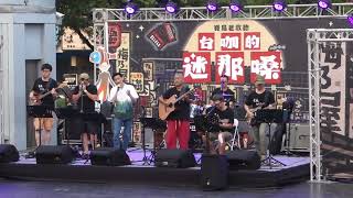 2022/11/13 謝銘祐與麵包車樂團 ft.陳竹昇一舊情綿綿 @台南市立文化中心廣場