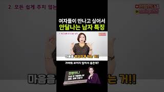 여자들이 안달나는 남자 특징